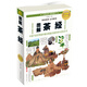 圖解茶經(jīng)