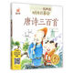 有聲版蝸牛故事繪唐詩三百首全彩繪本兒童讀物1-7歲小朋友睡前親子共讀幼兒啟蒙認(rèn)知讀物福建少年兒童出版