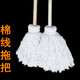 輝成繪通大圓頭木把木桿墩布棉線(xiàn)拖把吸水拖把白棉線(xiàn)絨線(xiàn)老式白線(xiàn)墩布白線(xiàn)拖布 加大號白線(xiàn)木把墩布（一把裝）