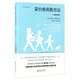 發(fā)展心理學(xué)書系：蒙臺(tái)梭利教育法（注疏點(diǎn)評(píng)版）