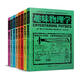 全世界孩子最喜愛的大師趣味科學叢書(套裝全八冊)