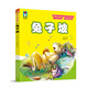 最小孩童書(shū)·時(shí)光經(jīng)典系列:兔子坡（彩繪注音版）