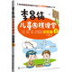李昌鎬兒童圍棋課堂（初級篇2）