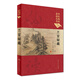 中醫臨床必讀叢書(shū)（典藏版）：蘭室秘藏