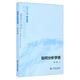 教學(xué)行為指導叢書(shū)：如何分析學(xué)情