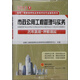 2015年全國二級建造師執(zhí)業(yè)資格考試專業(yè)輔導(dǎo)用書：市政公用工程管理與實務(wù)歷年真題·押題模擬