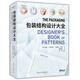 包裝結構設計大全（全新修訂版）