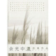 余光中作品  當(dāng)代文學(xué)散文 名家散文作品 鄉(xiāng)愁 余光中的書(shū) 【新華書(shū)店正版】