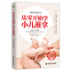 從零開(kāi)始學(xué)小兒推拿/生活·家系列