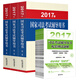 2017年國家司法考試輔導(dǎo)用書（司考三大本）+2017年司法考試輔導(dǎo)用書配套測試題解