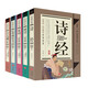 中華國(guó)學(xué)經(jīng)典——文學(xué)名篇：詩(shī)經(jīng)+古文觀止+唐詩(shī)三百首+宋詞三百首+中華成語(yǔ)全書（共5冊(cè)）