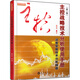 主控戰略技術(shù)分析使用手冊第二版（深度掌握股票交易技術(shù)分析精髓，黃韋中，主力莊家操盤(pán)手法股票書(shū)）
