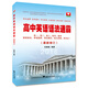 高中英語(yǔ)語(yǔ)法通霸（最新修訂）2018版