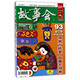 2017 故事會(huì)合訂本（93 總624期-626期）