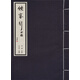 金庸武俠圖錄 俠客行