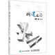 構(gòu)建之法 現(xiàn)代軟件工程（第三版）(異步圖書出品)