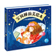 寶貝睡前美繪本365夜晚安童話 3-6歲彩繪注音版故事書寶寶睡前故事讀物