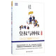 吳晗精品集：皇權(quán)與紳權(quán)（增補本）