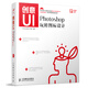 創(chuàng)意UI：Photoshop玩轉(zhuǎn)圖標(biāo)設(shè)計(jì)（附光盤1張）（數(shù)藝設(shè)出品）