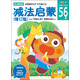 NEW頭腦開發(fā)叢書：減法啟蒙 5-6歲（修訂版）