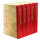 宋人軼事匯編(精裝共5冊)