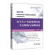 2017年全國注冊安全工程師執業(yè)資格考試配套輔導用書(shū) 安全生產(chǎn)事故案例分析考點(diǎn)精編與預測試卷