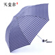 天堂傘英倫風(fēng)情經(jīng)典格子傘太陽傘超輕三折疊傘晴雨傘廣告?zhèn)愣ㄖ苽阌ogo 深藍(lán)白格子