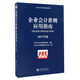 企業(yè)會計準(zhǔn)則培訓(xùn)指定用書：企業(yè)會計準(zhǔn)則應(yīng)用指南（2017年版 含企業(yè)會計準(zhǔn)則及會計科目）