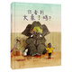 你看到大象了嗎？  3-6歲（啟發(fā)出品）