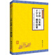 中華經(jīng)典藏書(shū) 謙德國學(xué)文庫：三字經(jīng)、百家姓、千字文、德育啟蒙