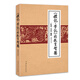 正版《禮記學記》的教育智慧：《禮記學記》細講83