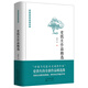 史鐵生作品精選 含奶奶的星星 收錄史鐵生散文 小說(shuō) 詩(shī)歌 劇本 書(shū)信 史鐵生作品精選集