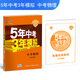 中考物理 5年中考3年模擬 學(xué)生用書(shū) 2018中考總復習專(zhuān)項突破（全國版）曲一線(xiàn)科學(xué)備考