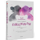 自我關(guān)懷的力量 “自我關(guān)懷”理論奠基之作 《不完美，才美》作者海藍(lán)博士推薦 中信出版社圖書