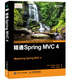 精通Spring MVC 4(異步圖書(shū)出品)