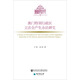 澳門(mén)特別行政區立法會(huì )產(chǎn)生辦法研究