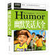 新閱讀小學(xué)生幽默笑話大全漫畫書6-12周歲兒童爆笑校園課外假期故事書新閱讀青少年成人冷笑話選集搞笑大王減壓類書籍中小學(xué)生兒童課外閱讀故事書籍青少年勵(lì)志成長(zhǎng)精彩讀物三四五六年級(jí)課外閱讀書