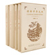 許譯中華元典:許淵沖經(jīng)典英譯道德經(jīng)、論語、詩經(jīng)、楚辭（漢英對照 套裝共4冊）