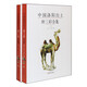 中國洛陽出土唐三彩全集（上下冊）