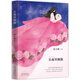 張小嫻 長夜里擁抱