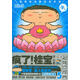 瘋了！桂寶.5，開(kāi)心卷（白金卷）