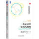 我是這樣拿到風(fēng)投的：和創(chuàng)業(yè)大師學(xué)寫(xiě)商業(yè)計(jì)劃書(shū)（原書(shū)第2版）