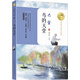 鳥的天堂（暖心美讀書：名師導(dǎo)讀美繪版）