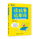讀故事記單詞：初中英語詞匯
