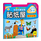 寶寶啟蒙益智貼紙屋 奇妙動(dòng)物（升級版）