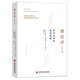 傅雷譯藝術(shù)名著：羅丹藝術(shù)論 英國繪畫