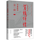 苦難輝煌（請購買(mǎi)新版）