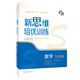 新思維培優(yōu)訓(xùn)練：九年級數(shù)學(xué)
