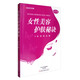 名醫(yī)世紀傳媒：女性美容護膚秘訣（第5版）