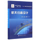 航天分離設(shè)計(jì)(精)/中國航天技術(shù)進(jìn)展叢書
